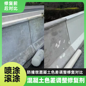 绿园工程人必看！混凝土色差“面子难题”，一招修复不返工
