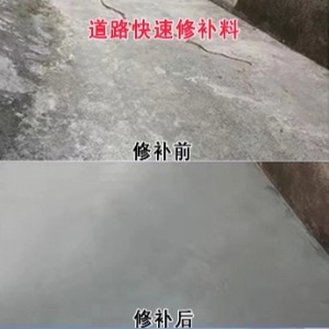 绿园水泥路面薄层修补剂